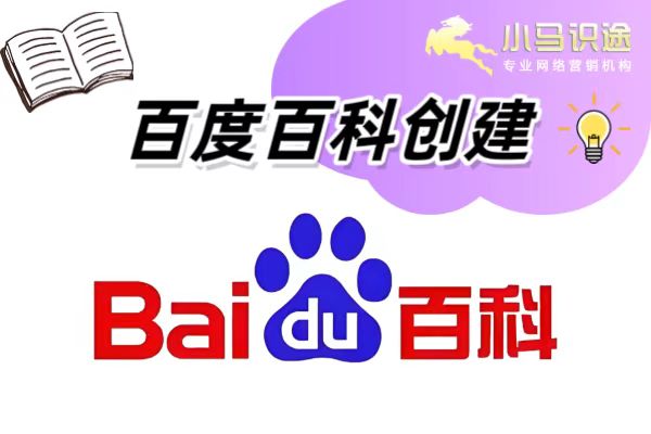 百度百科创建.jpg