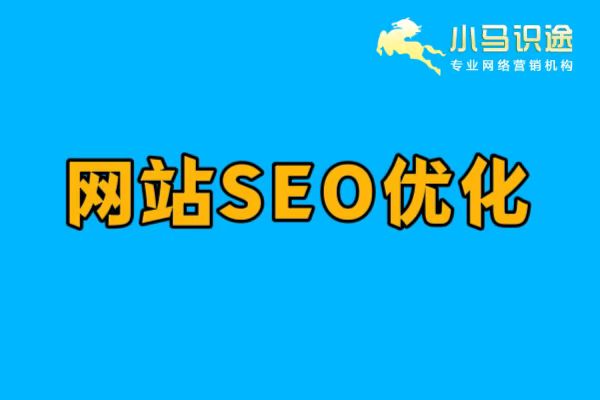 SEO优化.jpg